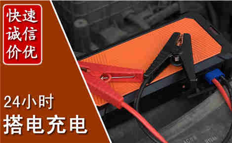 永修汽车搭电场景与案例