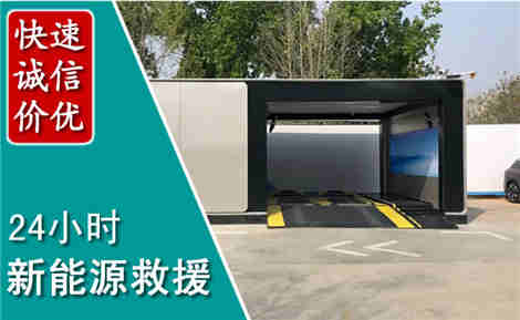 永修新能源汽车救援场景与案例